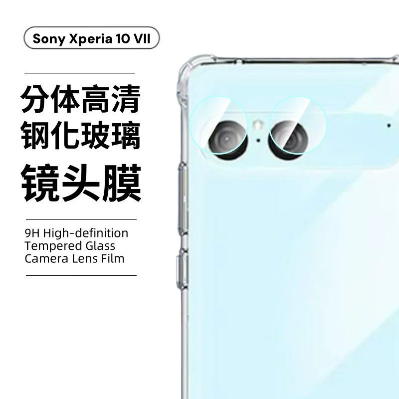 Подходит для Sony Xperia 10 VII защитная пленка для камеры, для поколения 10-7, шелкографическая большая дугообразная закалённая пленка