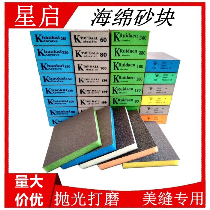 海绵砂块厂家木工家具打磨海绵砂纸块金刚石砂纸块抛光磨块美缝除