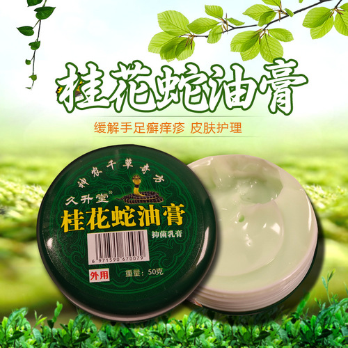 Jiu Sheng Tang Crocodile Turtle and Turtle Cream Osmanthus Snake Oil Cream moisturizes and removes ringworm, relieves itching and rotten feet, massages rash skin, and delivers it on behalf of others.