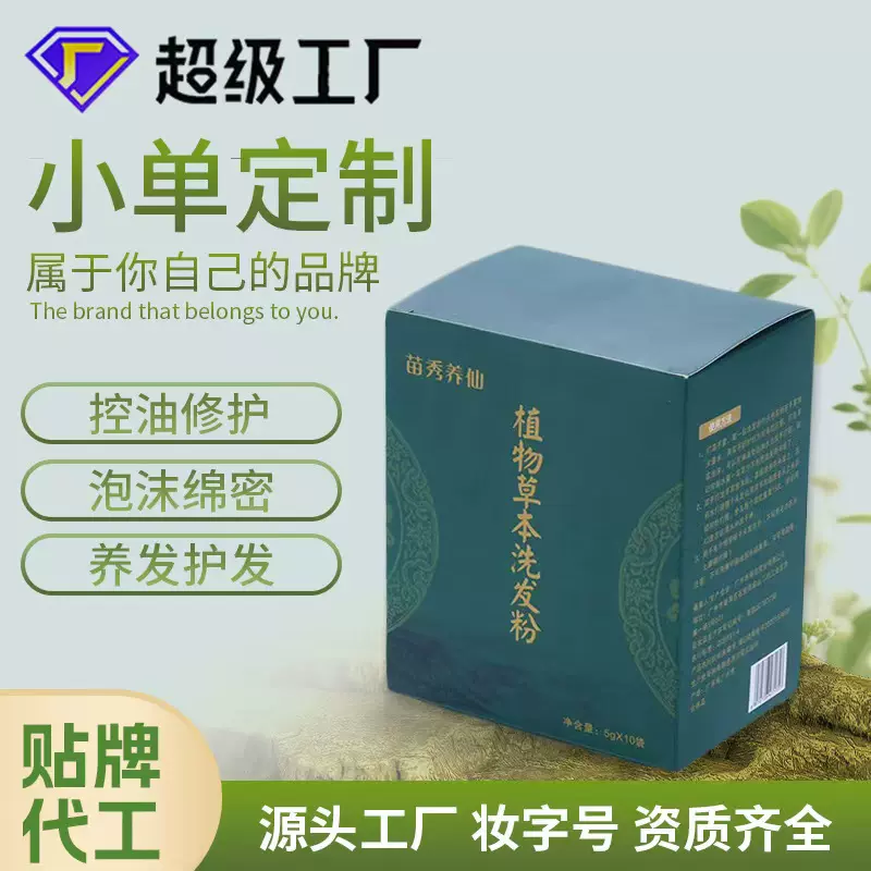 苗仆苗天草东方甄选云开东方抖音爆款起泡控油茶麸粉氨基酸洗发粉