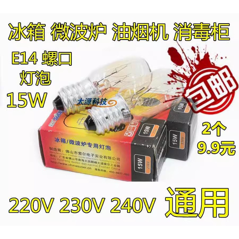 Meiling LED universal refrigerator light bulb, Robam range hood light bulb, crystal corn light, 10W/15W, free shipping.