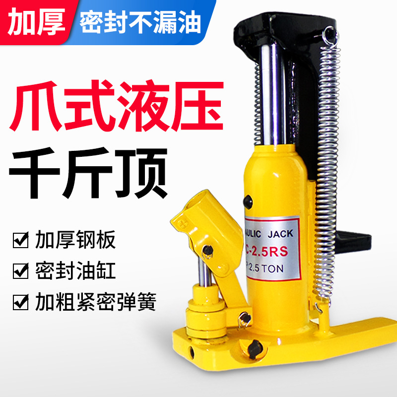爪式千斤顶液压立顶油压50吨20手动跨顶鸭嘴式5t10手摇起道机