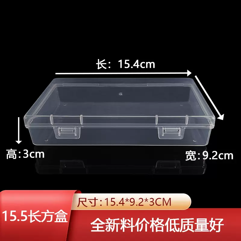 15.5长方盒透明pp塑料双扣整理盒文具零配件包装盒长方形收纳盒