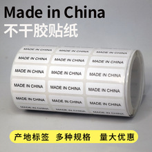 made in china标签 黑字中国制造产地 现货多尺寸规格不干胶标签