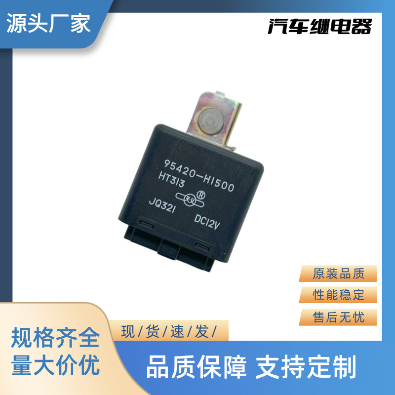 厂家直销全新汽车继电器闪光器 12V 7P 95420-H1500 HT313 JQ321