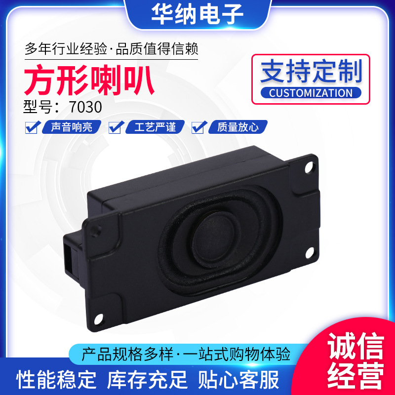 扩音喇叭 8030腔体喇叭8欧2瓦 70*30mm电视机方形喇叭