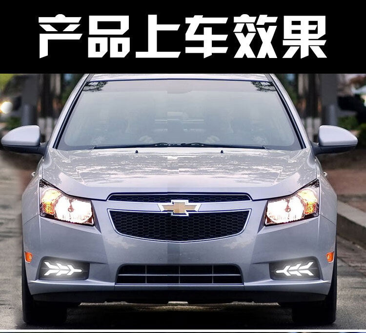 Suitable for 09-14 Cruz streamer daytime running lights front fog lamp frame special modified LED driving lights turn signal