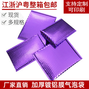 Wholesale Aluminized Film Bubble Bag Self-Adhesive Bag Purple Sealed Express Packaging Thickened Aluminum Foil Express Packaging Bag Factory