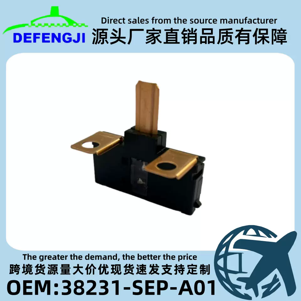 德丰技批发保险丝38231-SEP-A01适用雅阁思铂睿歌诗图保险盒元件