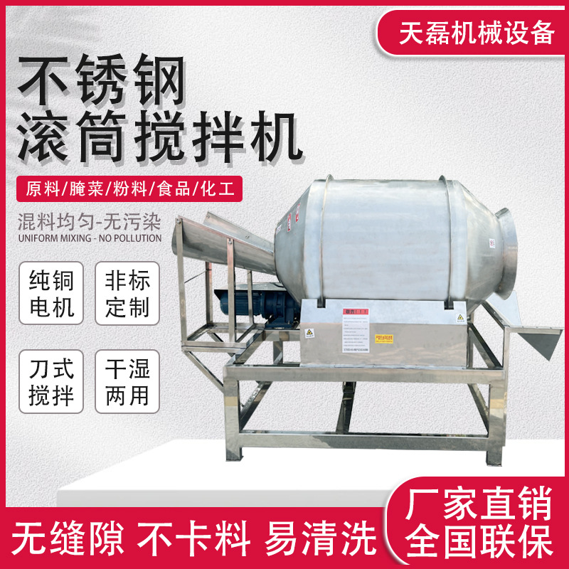 食品调味料混合机鸡爪泡菜卧式搅拌机大型不锈钢滚筒搅拌机