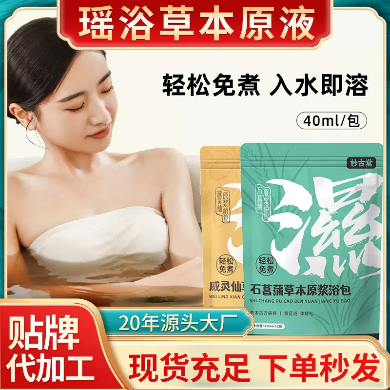 足浴液瑶浴草本原液免煮泡脚液威灵仙泡浴石菖蒲速溶洗脚液批发