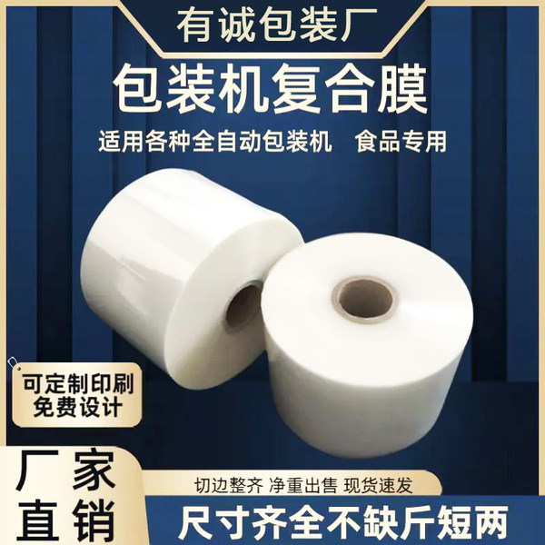 Fully Automatic Packaging Machine Roll Film with High Transparency Opp+Cpp Food Grade Composite Roll Film Snack Food Roll Film Printed Logo