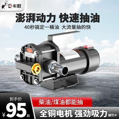 卡蚁齿轮式正反转电动抽油泵12V/24V/220V自吸泵直流柴油泵抽油机