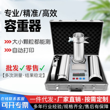 电子谷物容重器高密度先进电子称重技术高精度大豆粮食小麦容重仪