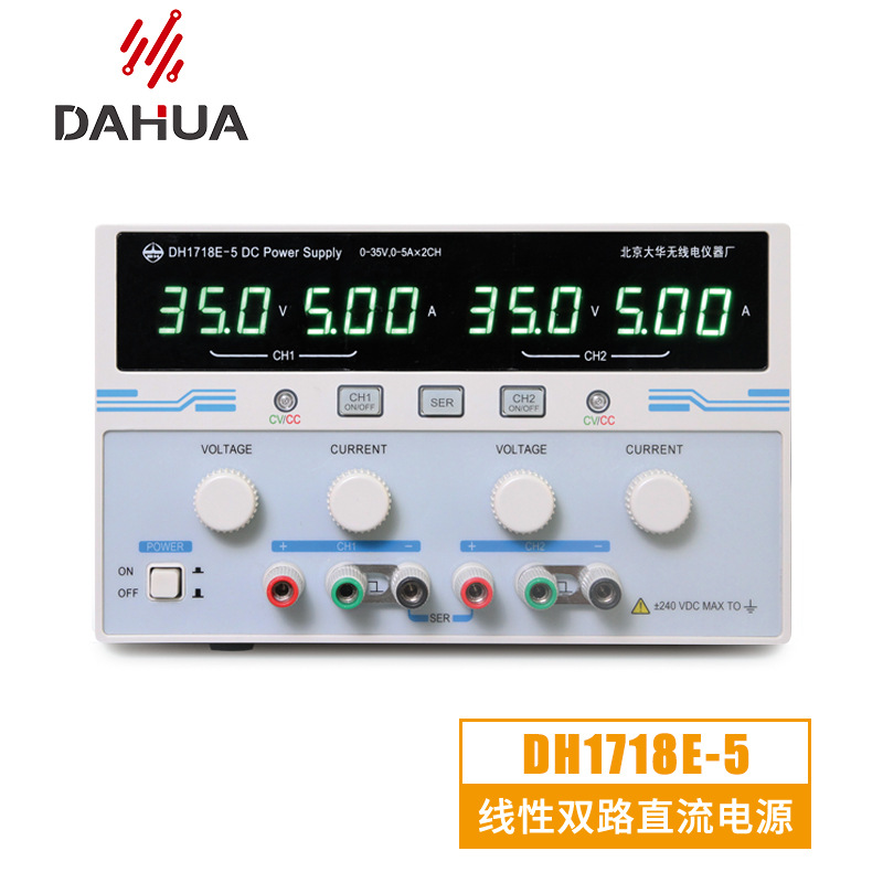 北京大华DAHUA DH1718E-5  双路直流稳压电源 稳流电源 直流电源