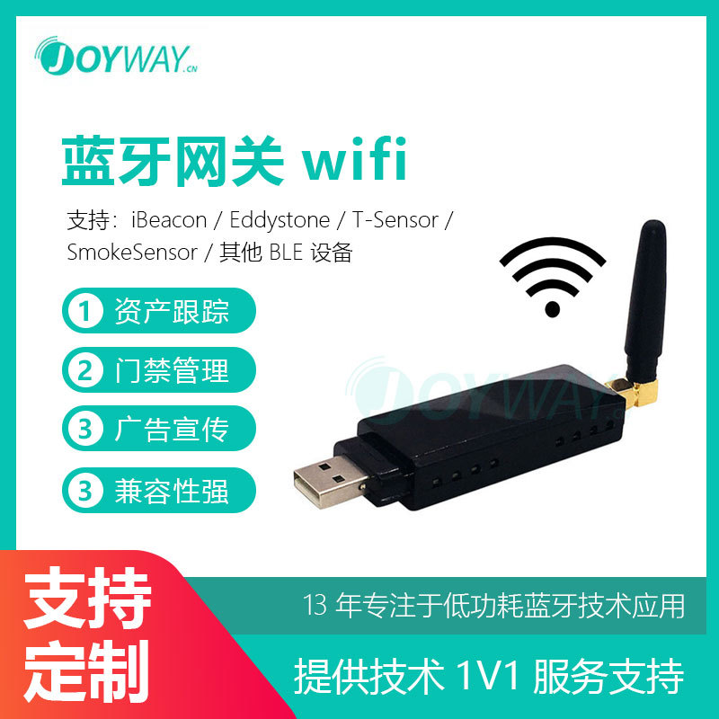 智能WiFi无线网关iBeacon信号采集器USB蓝牙4.2定位基站工厂接入
