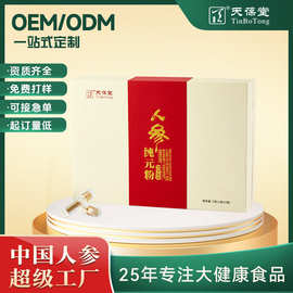 定制人参纯元粉礼盒装代加工贴牌植物冲饮7支便携滋补