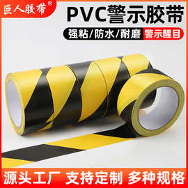 黑黄警示胶带PVC斑马线划线警戒车间标识警示贴装修地板划线胶带