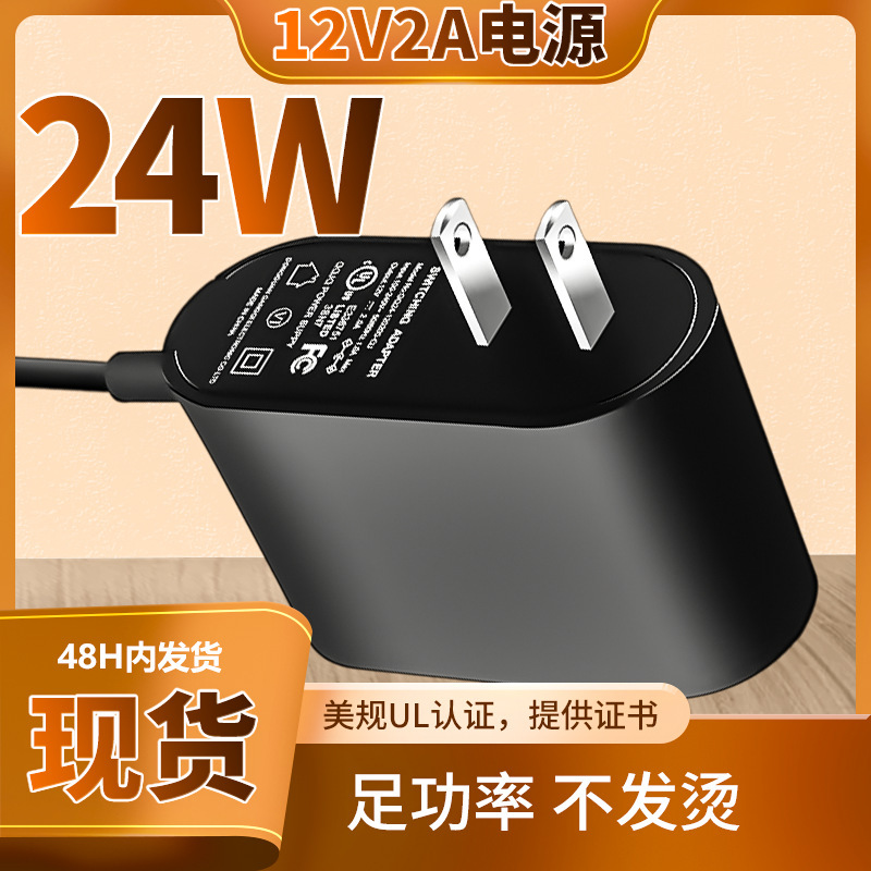 现货12v2a美规UL认证电源适配器美标按摩仪除湿器光猫灯条适配器|undefined