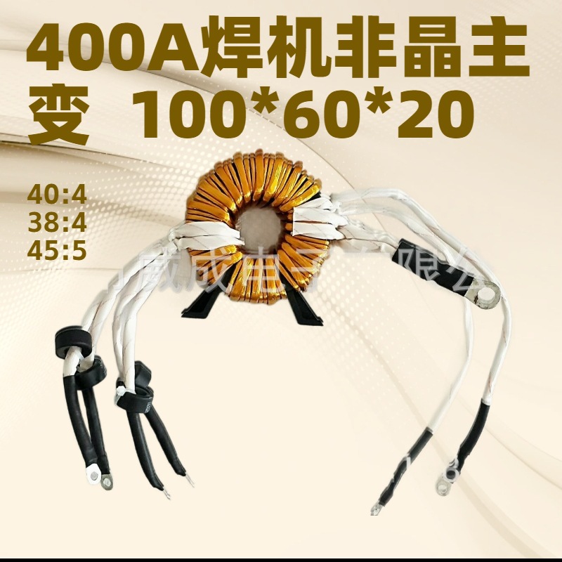 T100*60*2040：5佳士瑞凌IGBT焊机ZX7400350纳米晶变压器干式电源
