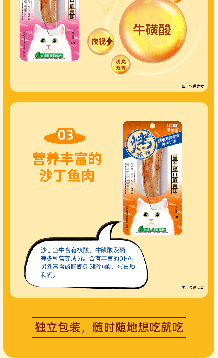 沙丁鱼详情页_05