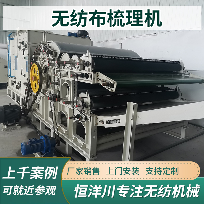 非织造布无纺布梳理机高速梳理机梳绒机羊绒毛化妆棉脱脂棉梳理机