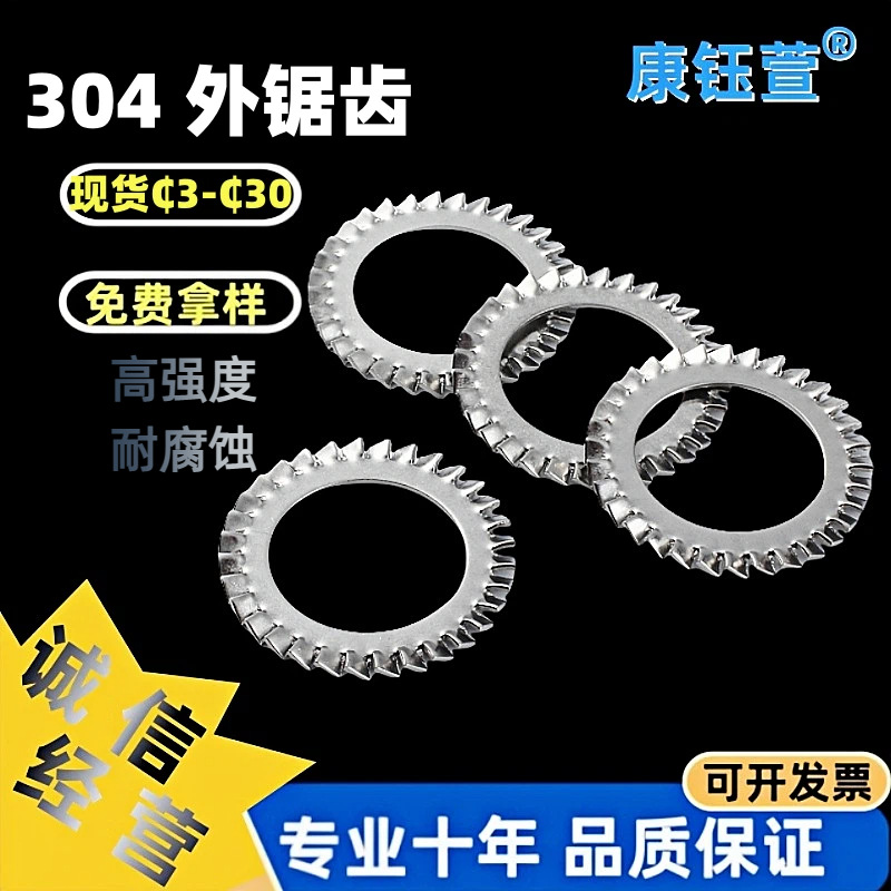 垫片不锈钢垫圈304外多齿锁紧垫圆片GB862.2规格M2.5-M30防滑锁紧