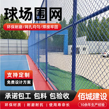 体育场防护网足球场篮球场围栏铁丝菱形网球场护栏球场操场围栏