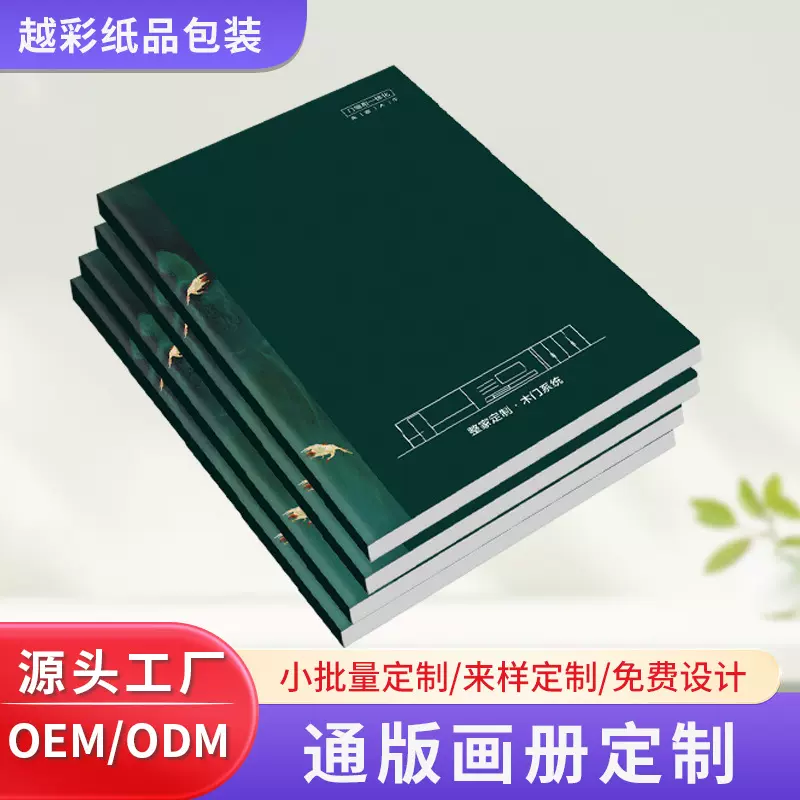 数码彩色印刷定 制宣传册打印作品集纪念册企业公司图册展会手册
