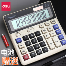 得力文具2136电脑按键计算器 12位太阳能双电源计算机
