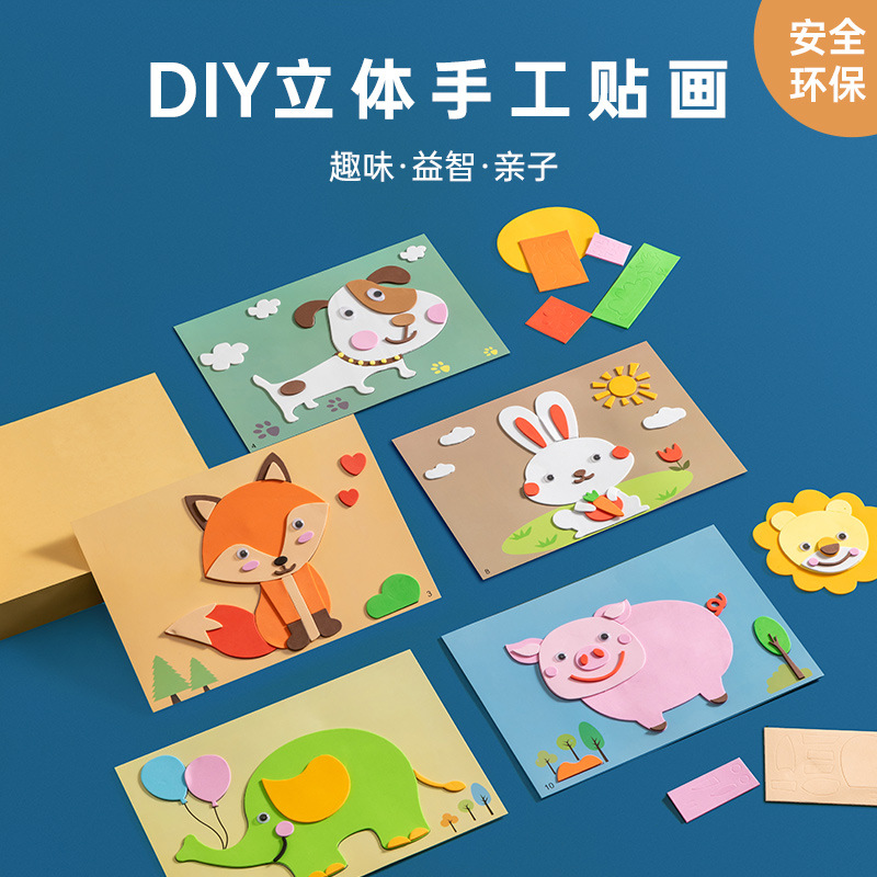 儿童动物EVA贴画3D立体拼图DIY手工制作材料包粘贴幼儿园益智玩具