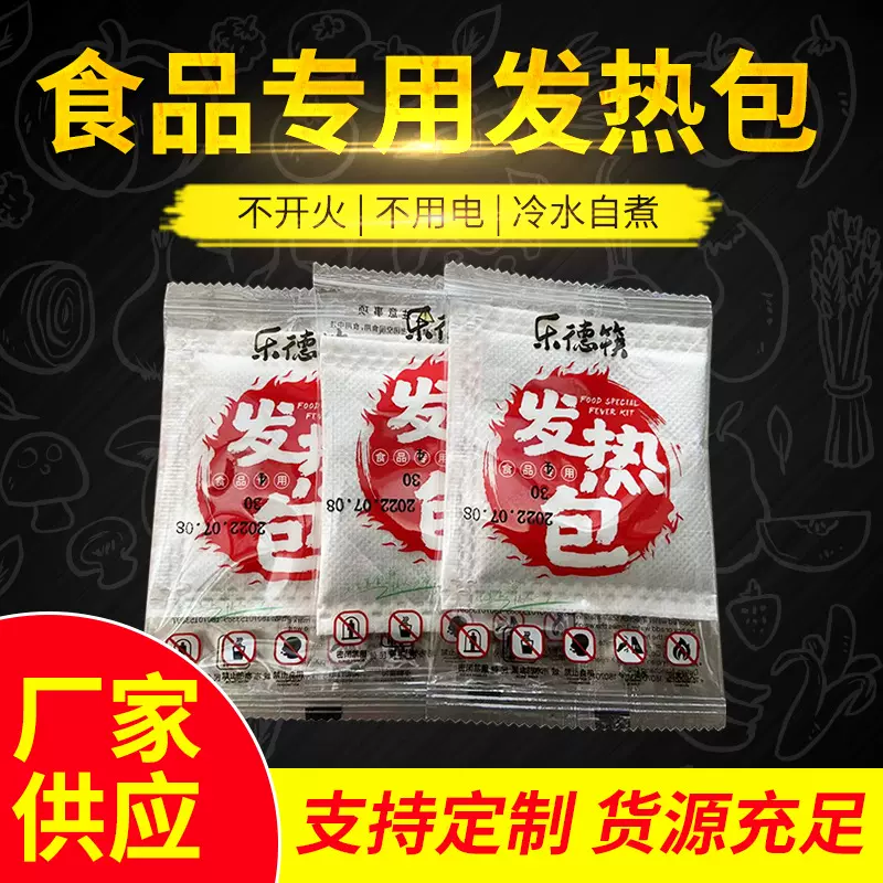 源头厂家批发食品加热包自嗨火锅自热米饭自热小火锅发热包30g
