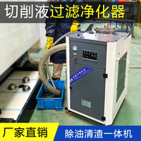 切削液净化设备加工中心油水分离器过滤器车床水箱清理车除渣机