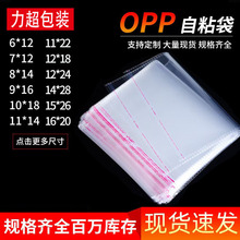 opp透明自粘袋子 自封袋 饰品袜子服装包装袋 自黏袋不干胶卡头袋