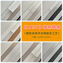 素色加厚浮光锦墙布别墅酒店客房会议室展馆墙面装饰壁布样册版本