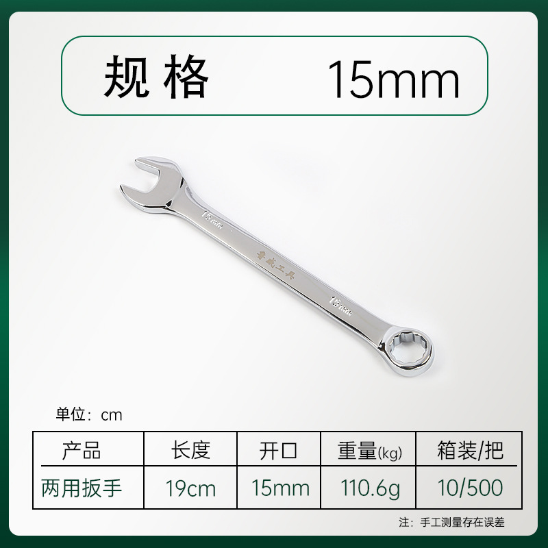 魯威工具鏡面両用レンチ梅の花の開口双頭レンチ梅開両用レンチ|undefined