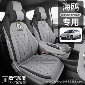 BYD Seagull avtomobil oturacaq yastığı, dörd fəsil nəfəs alan kətan, yarım paket