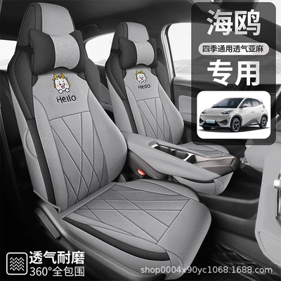 Byd Seagull Car Seat Cushion Seat Cover Special Cushion Four-Season Breathable Sun Protection Linen Four-Season Universal Half Pack