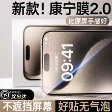 康宁原感膜iPhone15ProMax钢化膜适用苹果14Pro手机贴膜13Pro防摔