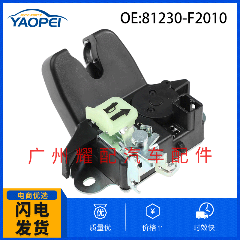 81230-F2010适用2016-2019现代伊兰特后备箱盖锁闩执行器尾盖锁机