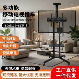 电视机配件;电视机支架;升降桌