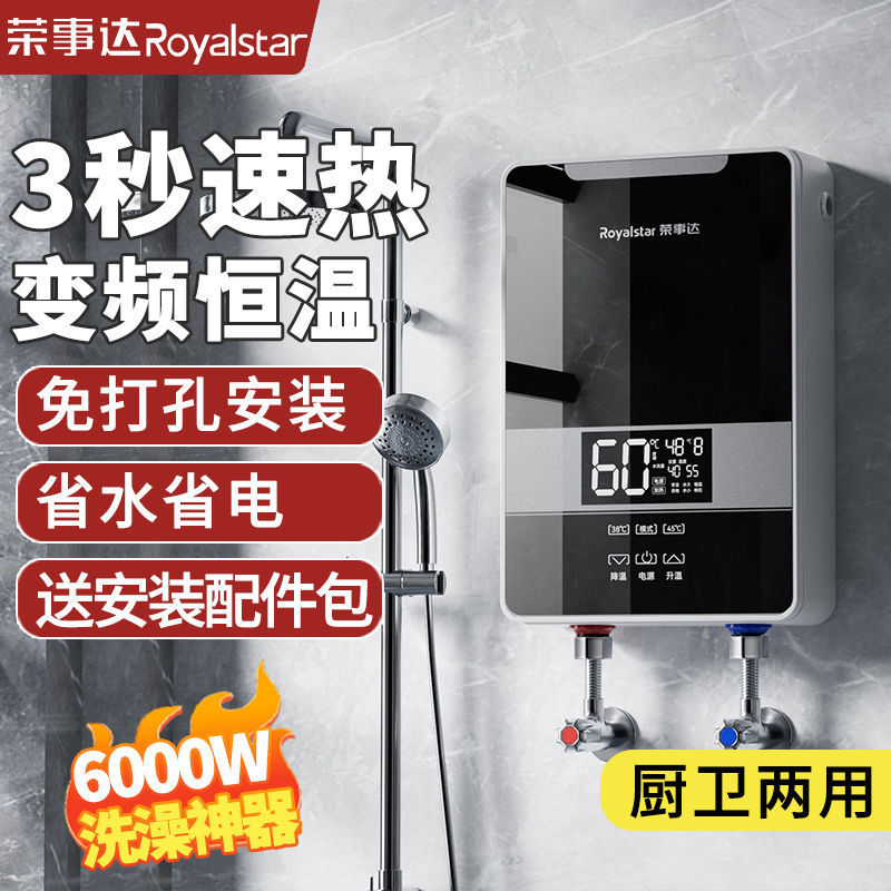 荣事达即热式电热水器家用洗澡小厨宝厨房卫生间恒温变频速热水宝