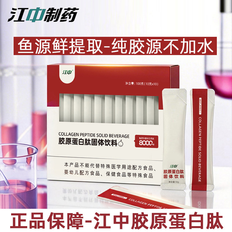 Jiangzhong Collagen Peptide Powder 8000Mg Pure Fish Collagen Peptide Small Molecule Active Peptide Easy to Absorb Jiangzhong Collagen Peptide Powder 8000Mg Pure Fish Collagen Peptide Small Molecule Active Peptide Easy to Absorb