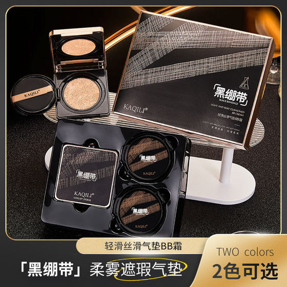 Kaqili Black Bandage Covering Air Cushion BB Cream Concealer Moisturizing Delivery Replacement Air Cushion Set Foundation Liquid