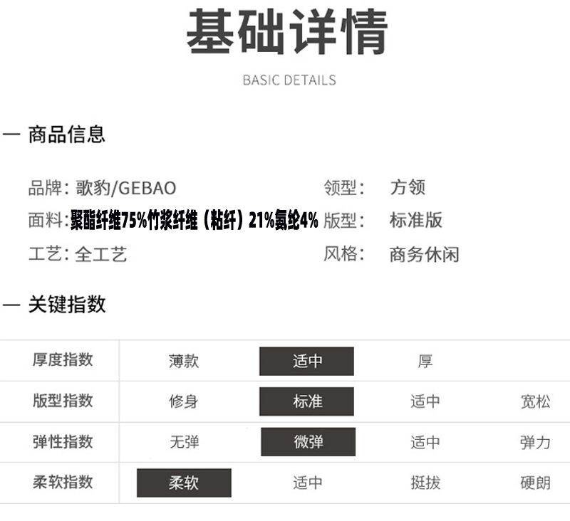 竹纤维 面料成分1