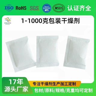 批发2克3克5克无纺布硅胶干燥剂工业防潮透明圆颗粒干燥剂防潮珠