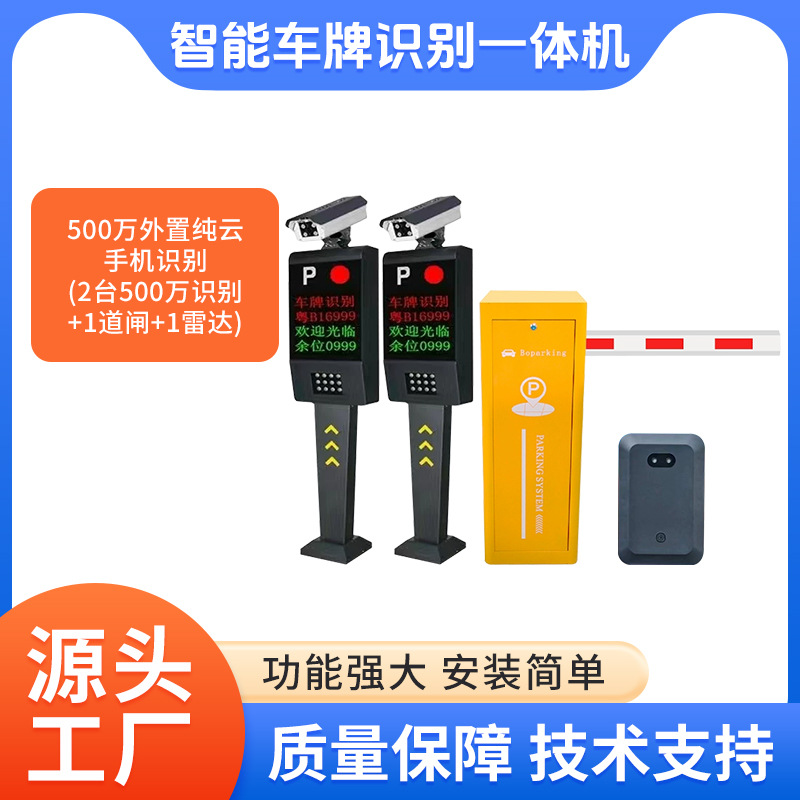 500만개 외부 순수 클라우드 휴대폰 인식(500만개 2개, 게이트 1개, 레이더 1개) 무인