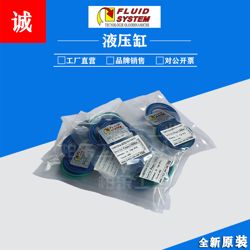 FLUIN SYSTEM油缸密封件/耐高温O型圈密封圈配套液压缸密封修理包
