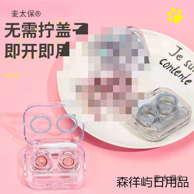 高质感高颜值简约便携韩版ins美瞳盒子隐形眼镜收纳盒女伴麦太保