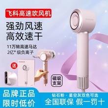 飞科高速吹风机家用负离子护发大风力大功率速干电吹风筒FH6371